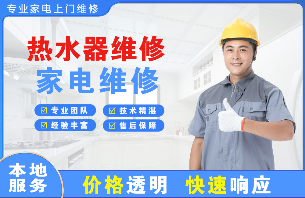 厦门热水器维修